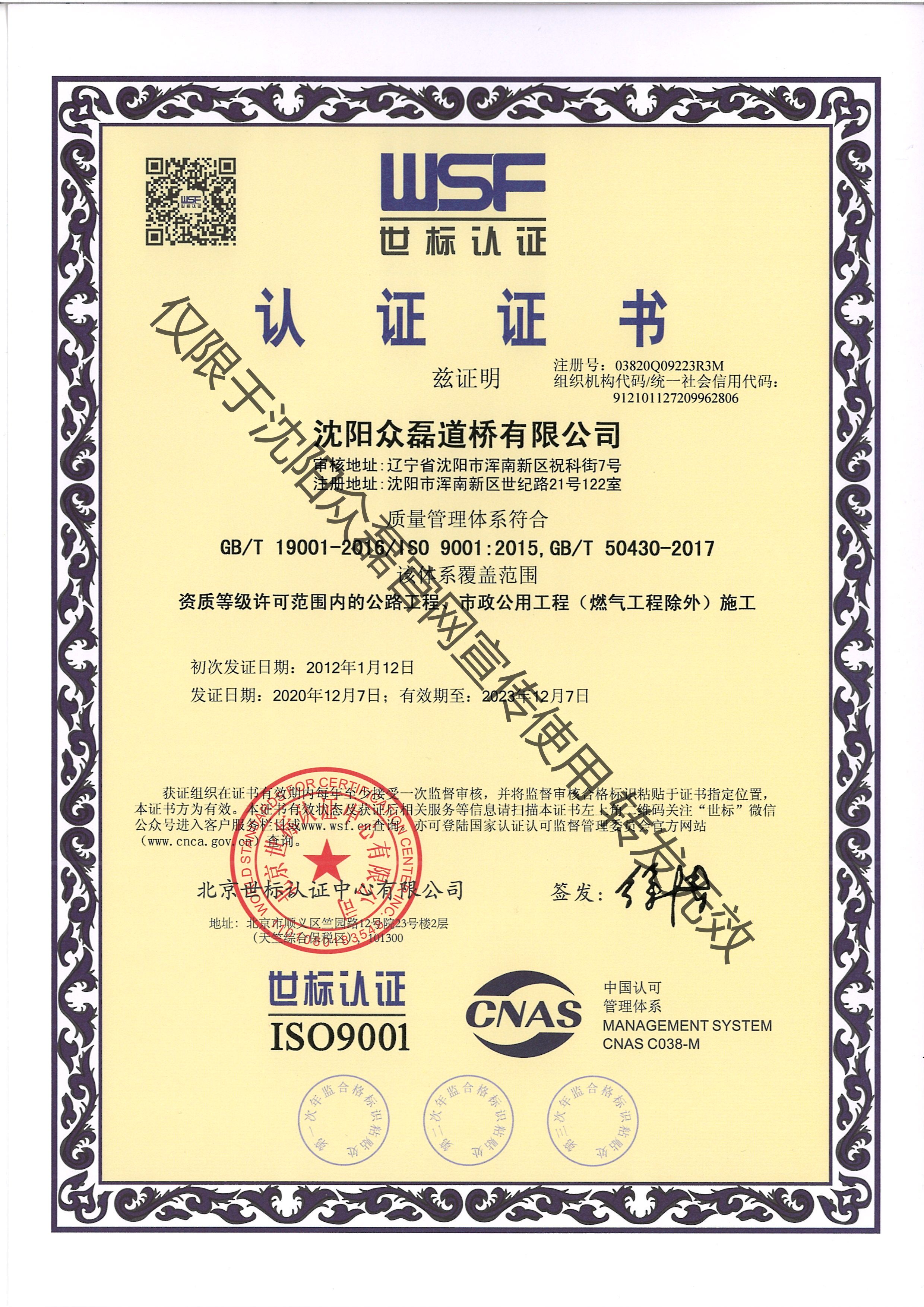 公路工程、市政公用工程施工認(rèn)證證書(shū)